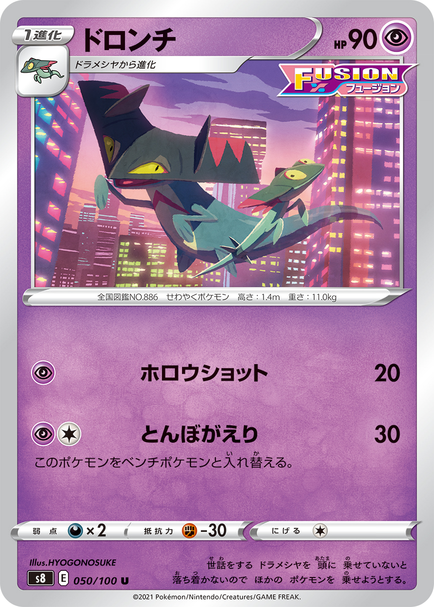 ドロンチ (U) #050/100