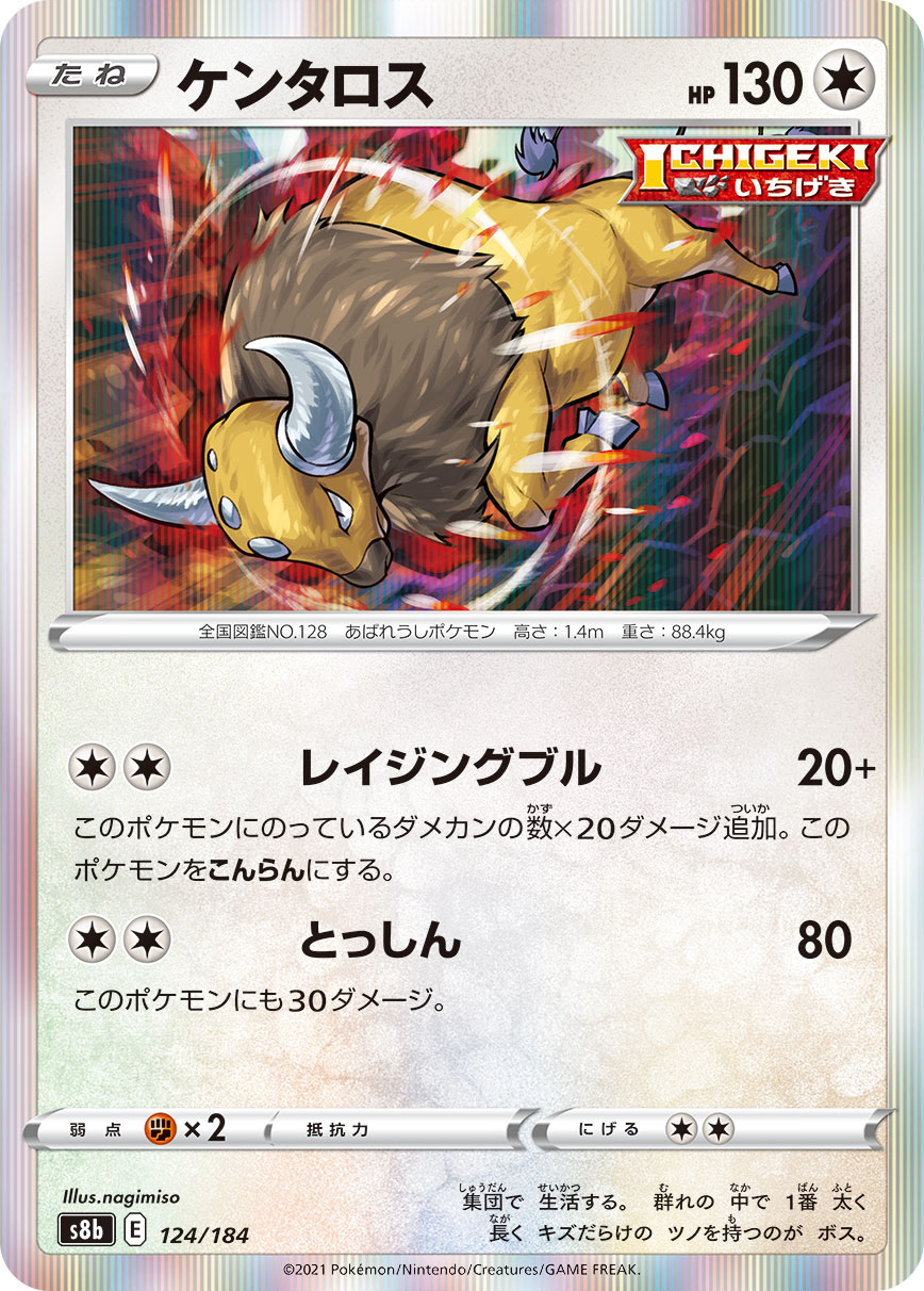 ケンタロス (R) #124/184