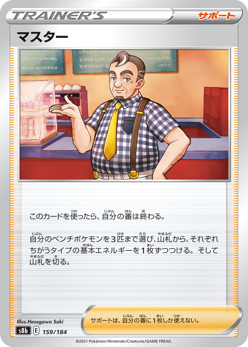 マスター(キラ) (ミラー仕様) #159/184