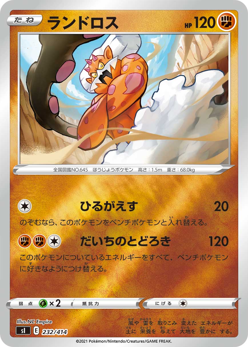 ランドロス () #232/414