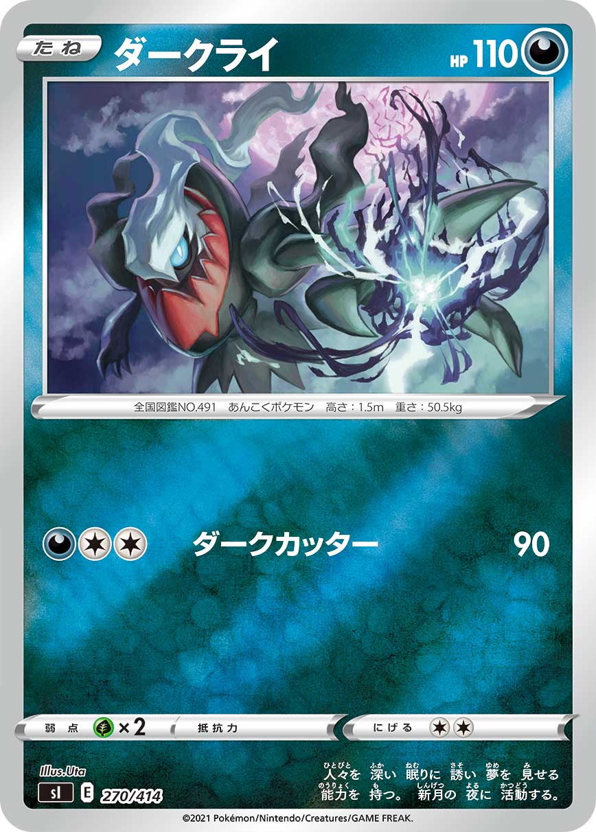 ダークライ () #270/414