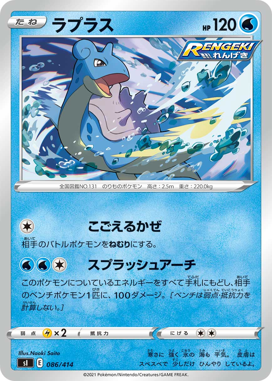 ラプラス () #086/414
