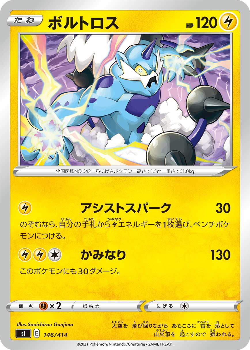 ボルトロス () #146/414