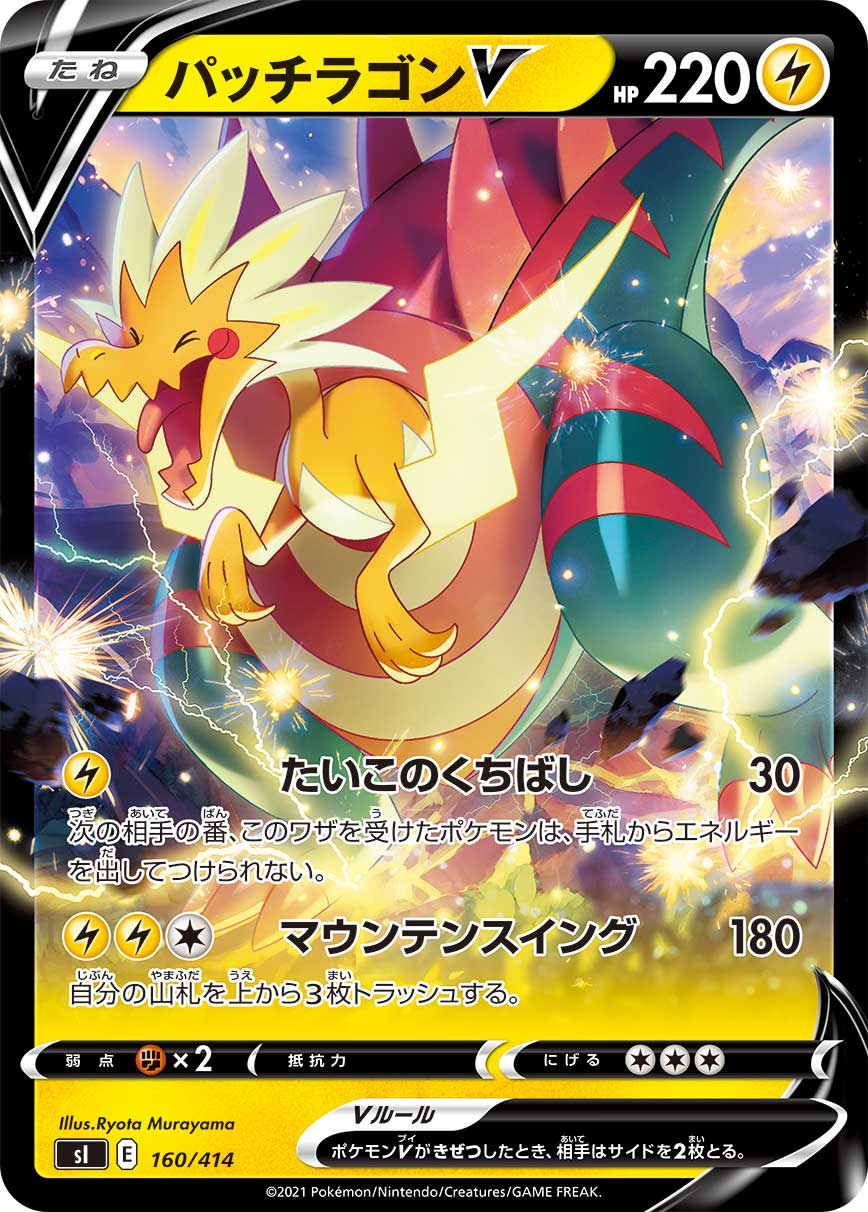 パッチラゴンV () #160/414