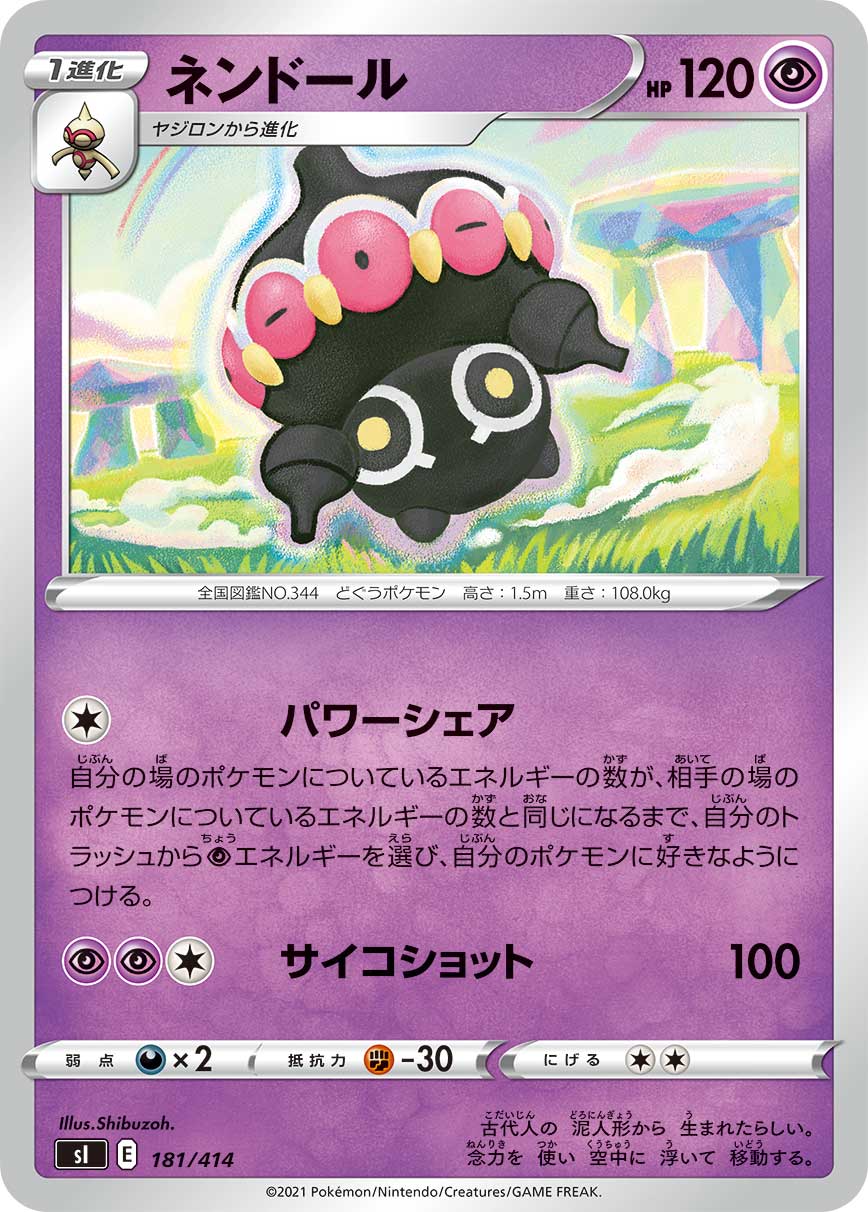 ネンドール () #181/414
