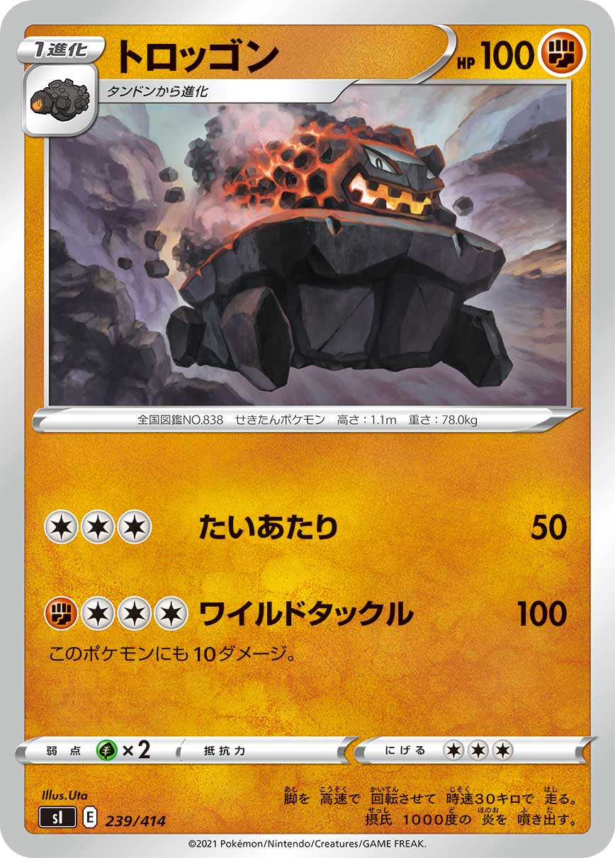 トロッゴン () #239/414