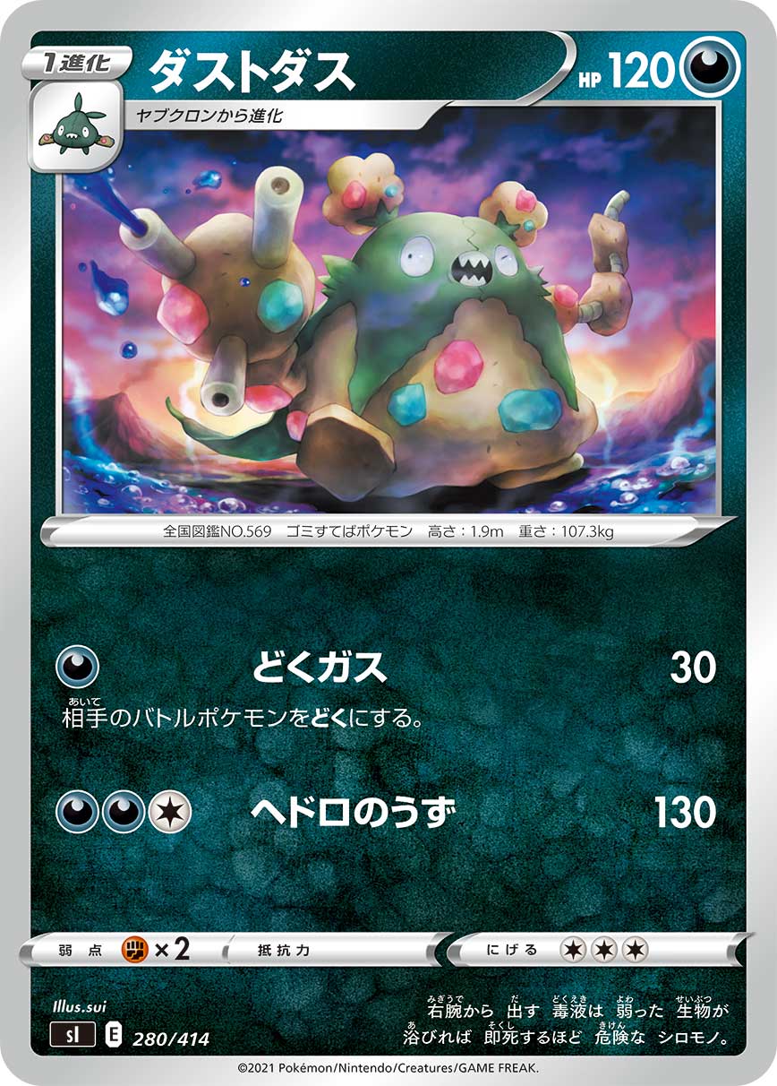 ダストダス () #280/414