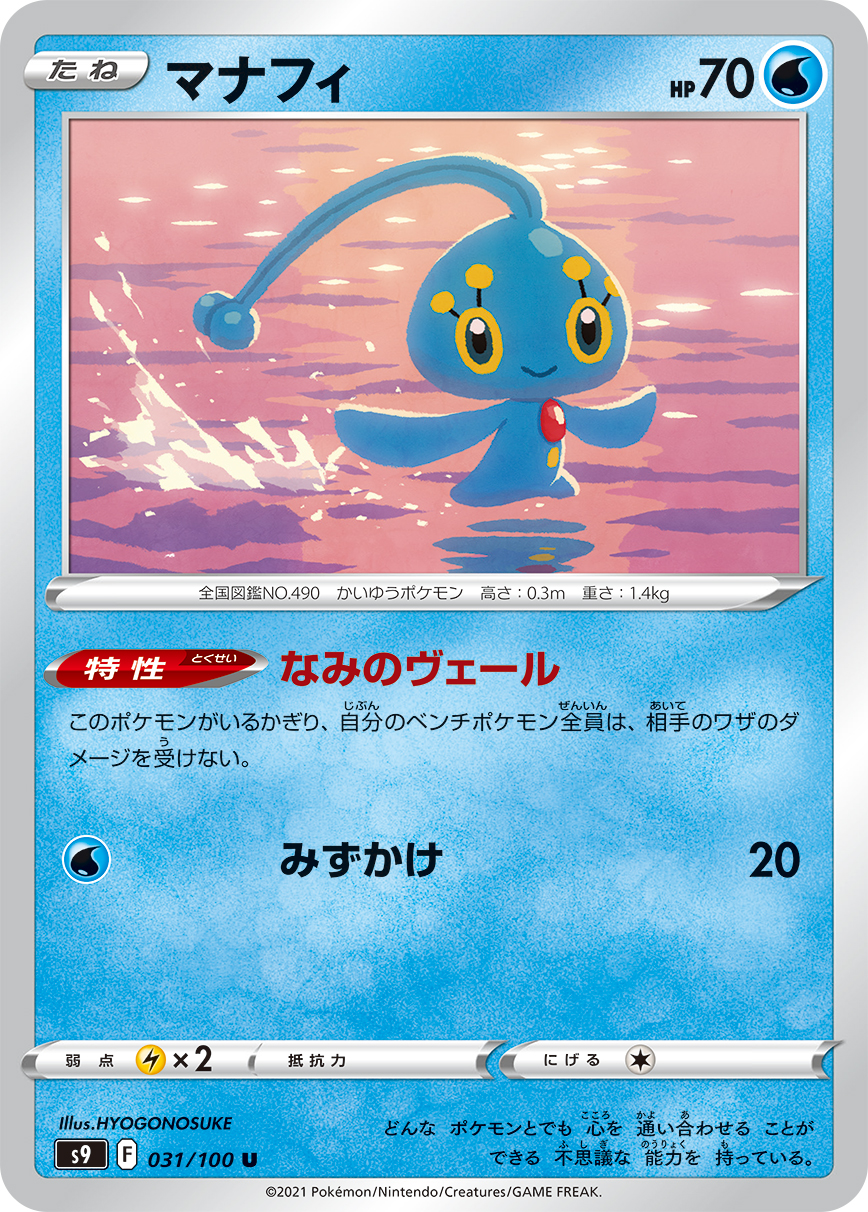 マナフィ (U) #031/100