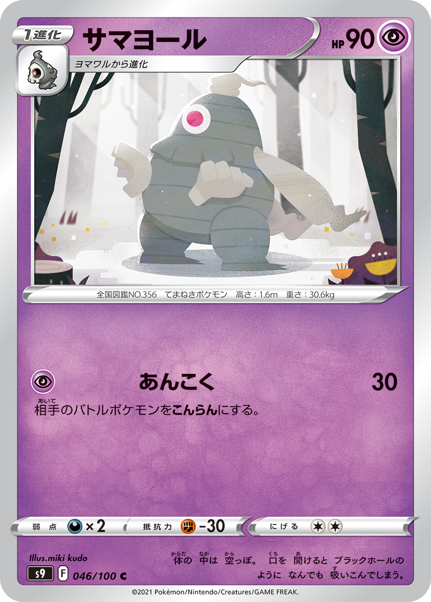 サマヨール (C) #046/100