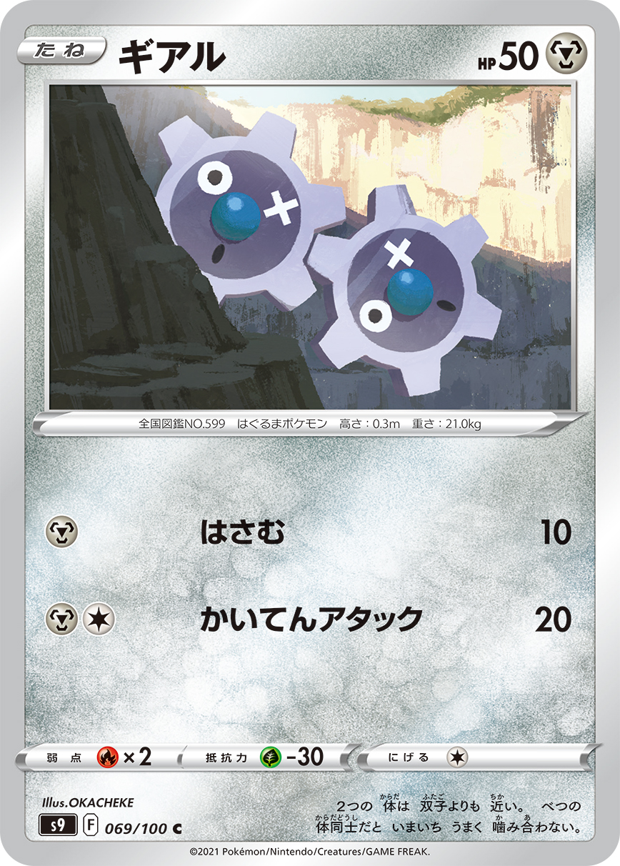 ギアル (C) #069/100