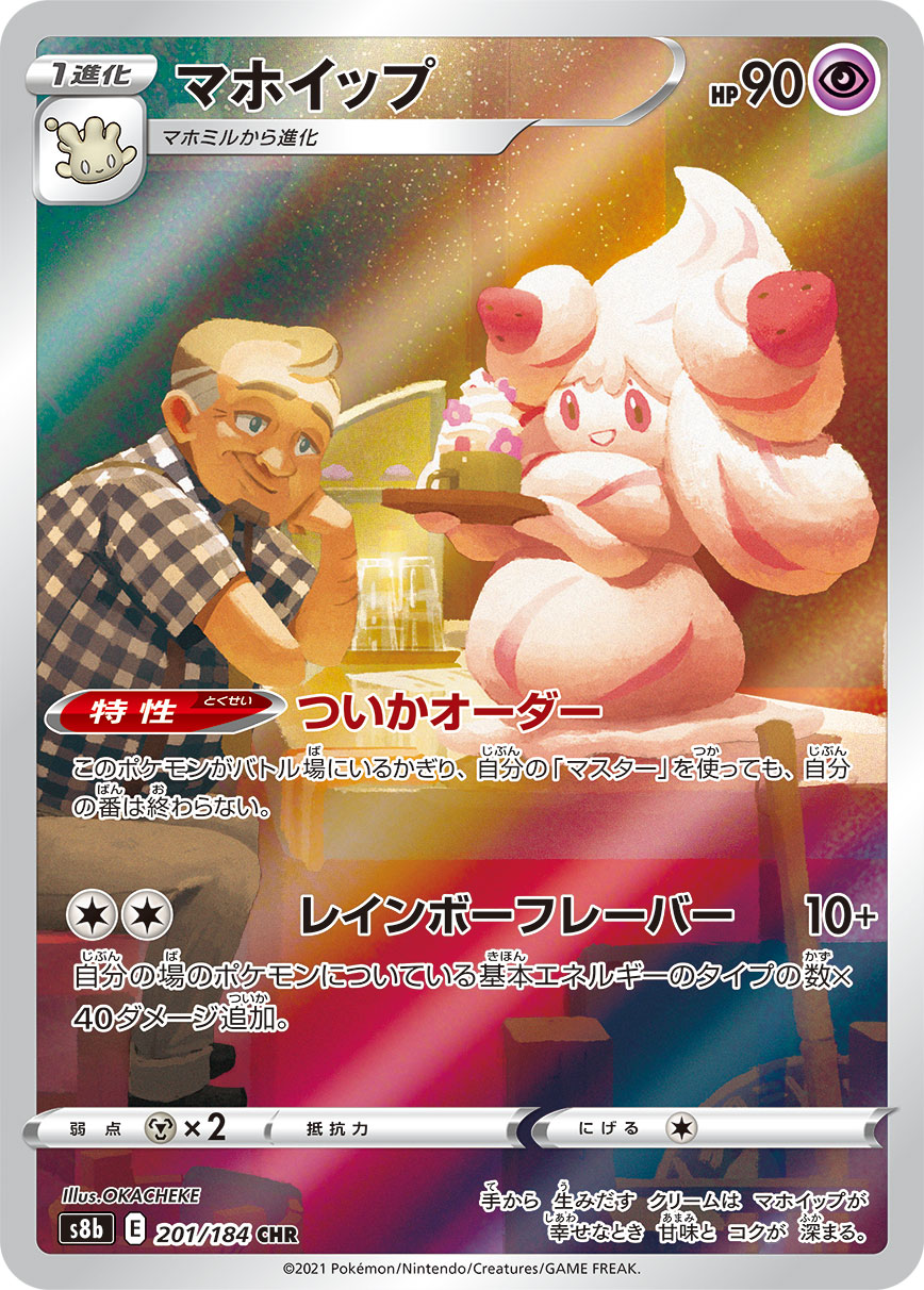 マホイップ (CHR) #201/184