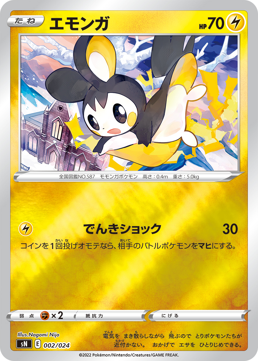 エモンガ(キラ) (ミラー仕様) #002/024