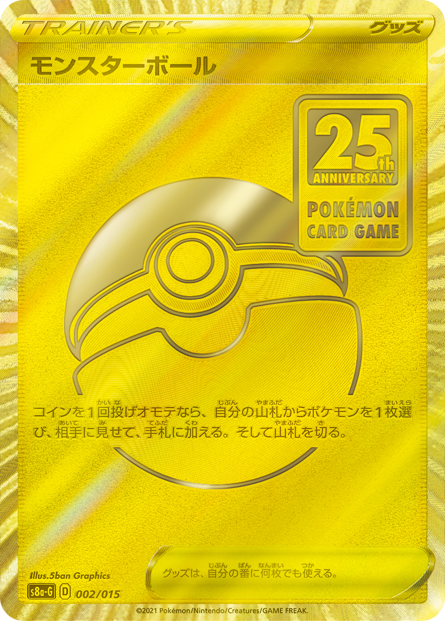 モンスターボール () #002/015