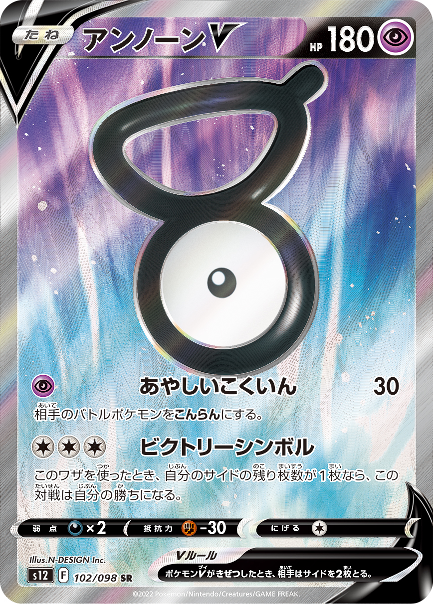 アンノーンV (SR) #102/098