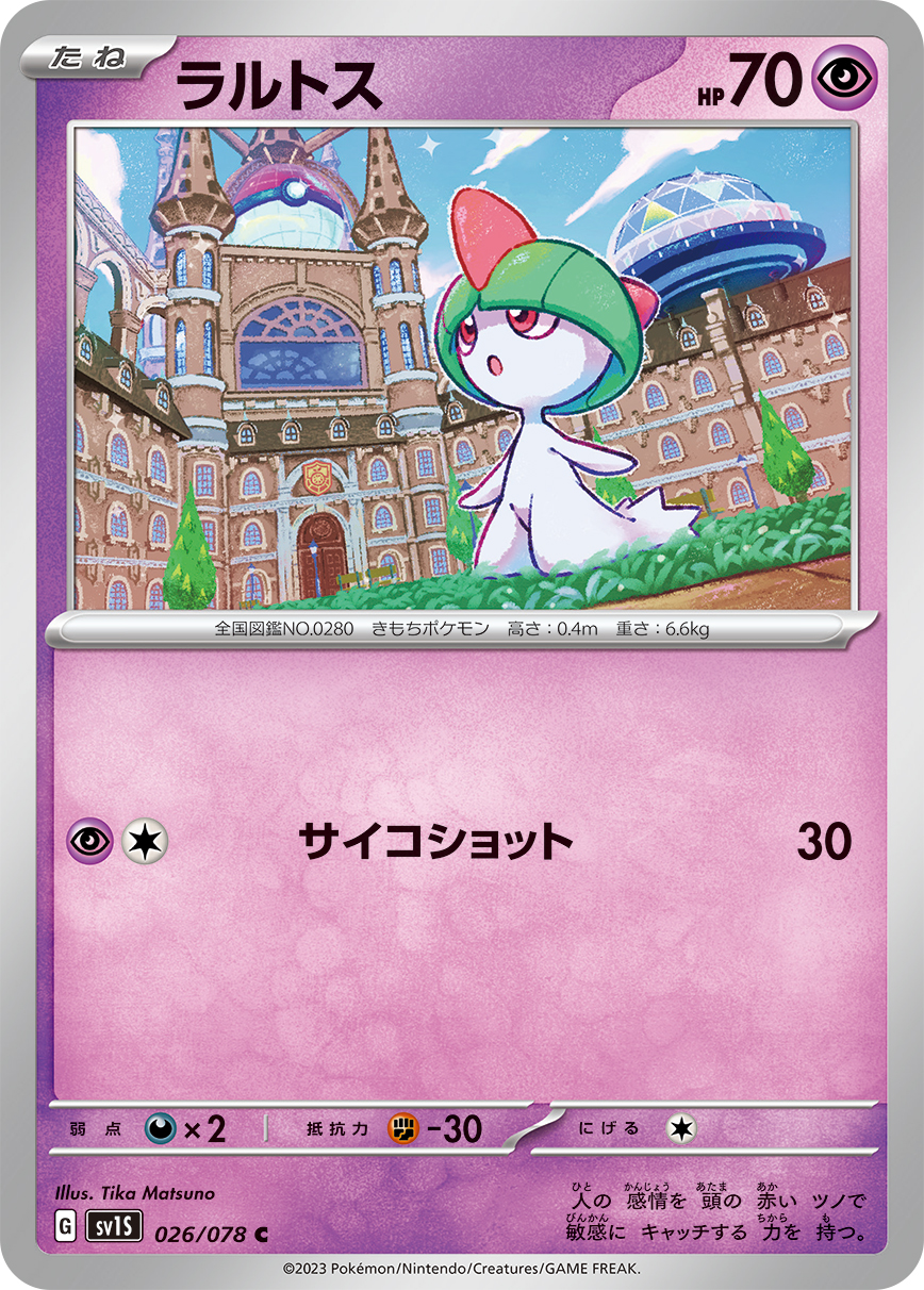 ラルトス (C) #026/078