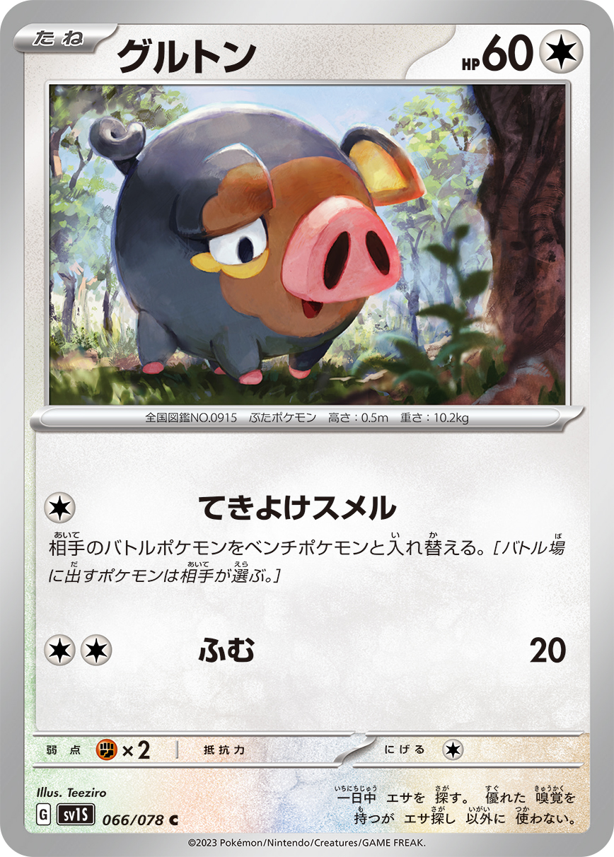 グルトン (C) #066/078