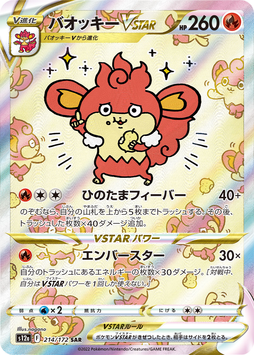 バオッキーVSTAR (SAR) #214/172