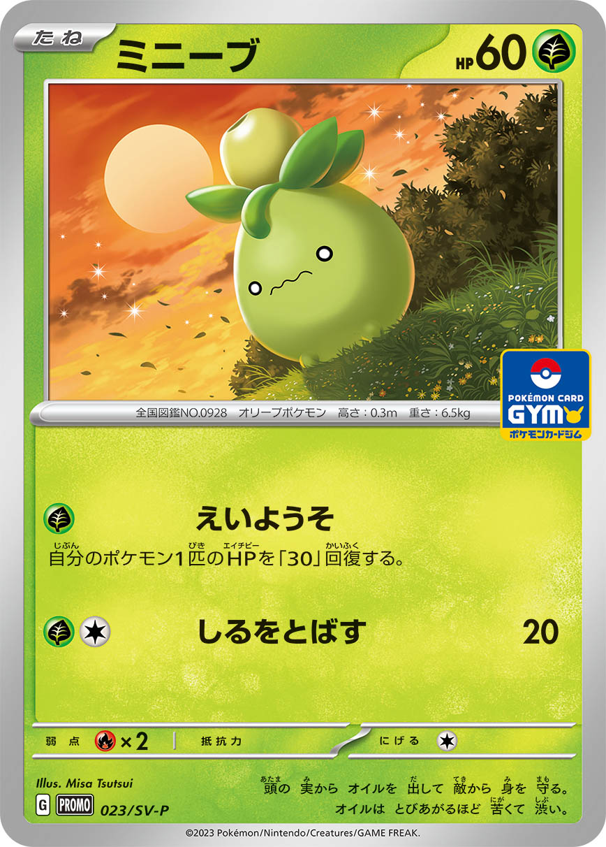 ミニーブ (PROMO) #023/SV-P