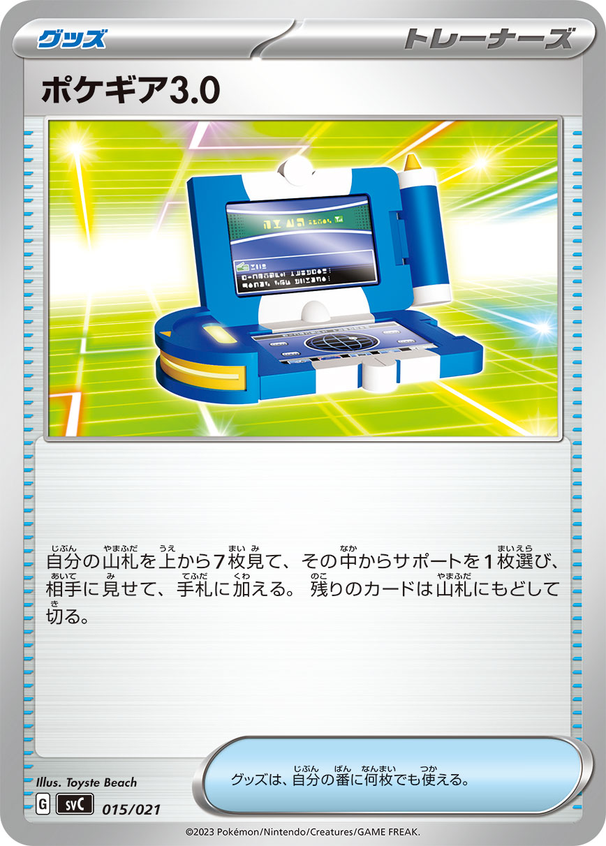 ポケギア3.0 () #015/021