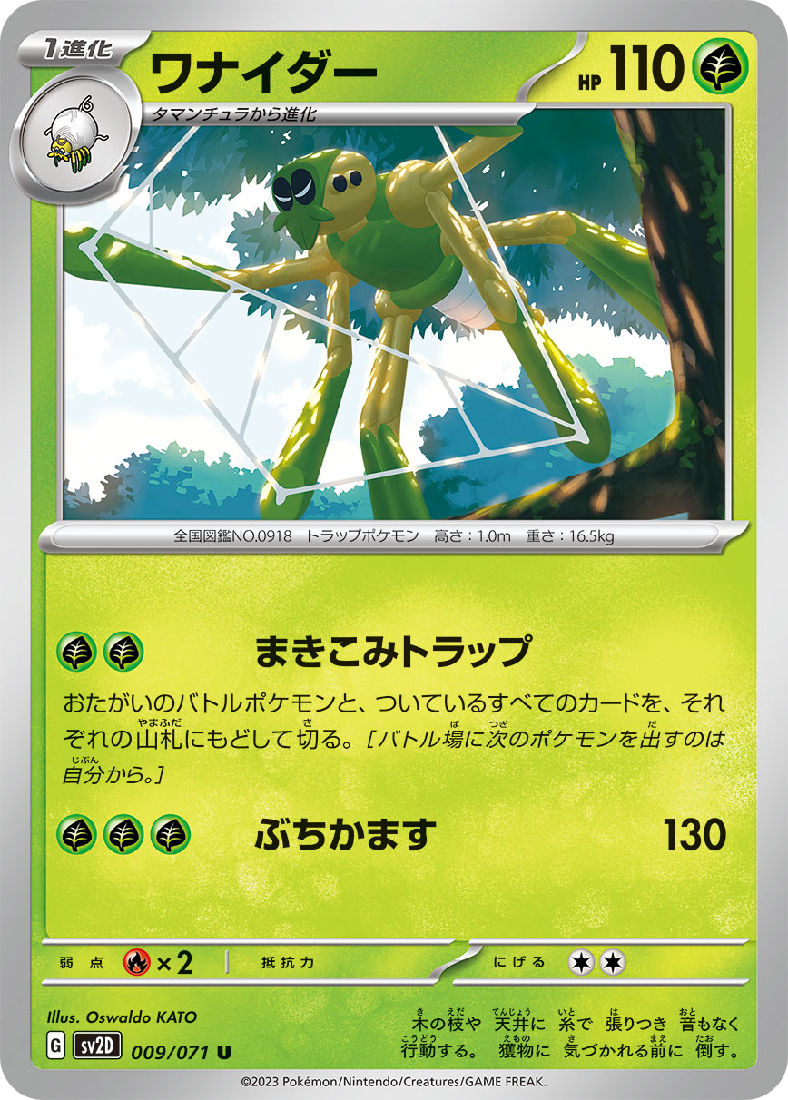 ワナイダー (U) #009/071