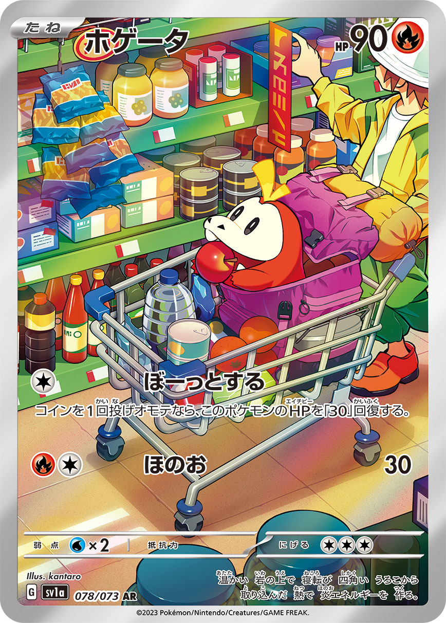 ホゲータ (AR) #078/073