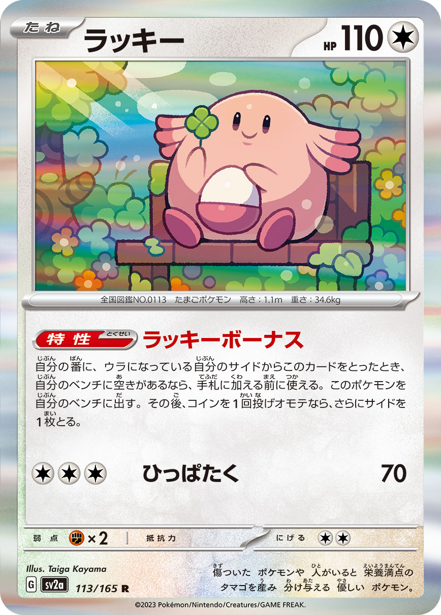 ラッキー () #015/032