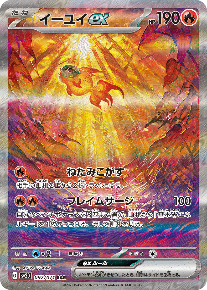 イーユイex (SAR) #092/071