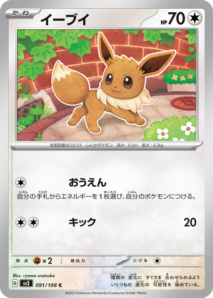 イーブイ (C) #091/108