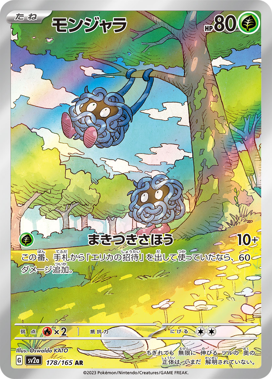 モンジャラ (AR) #178/165
