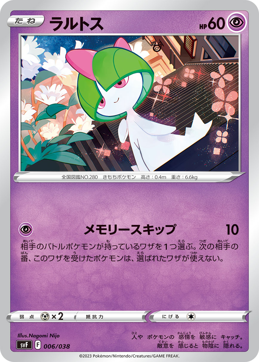 ラルトス () #006/038