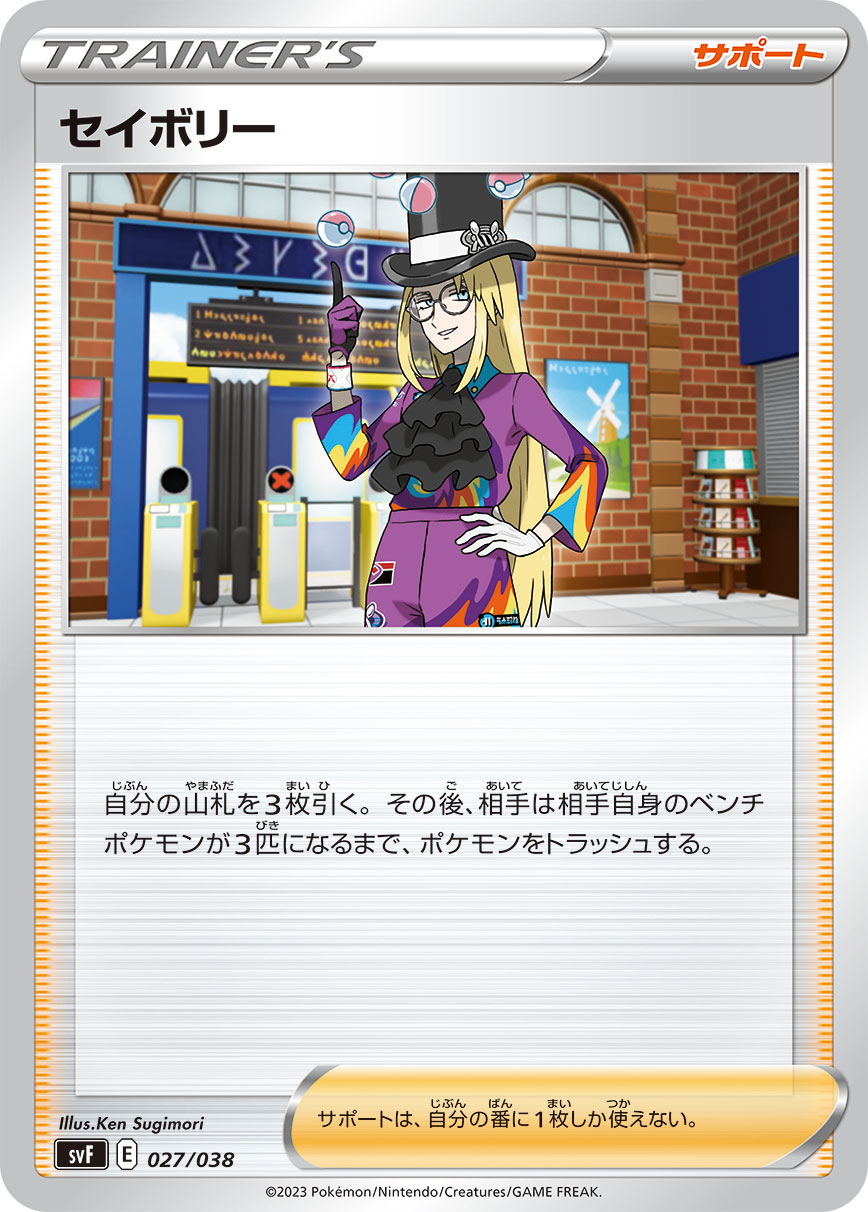 セイボリー () #027/038