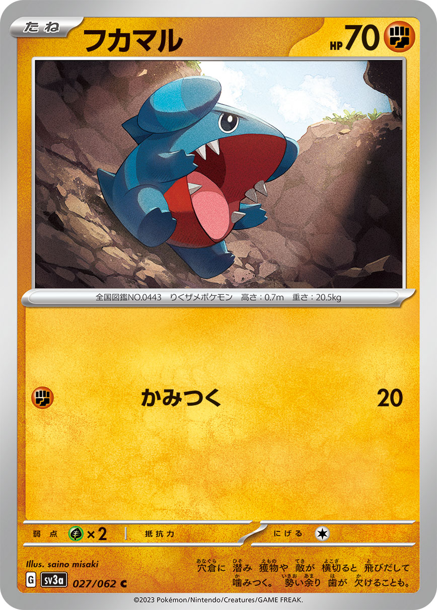 フカマル (C) #027/062