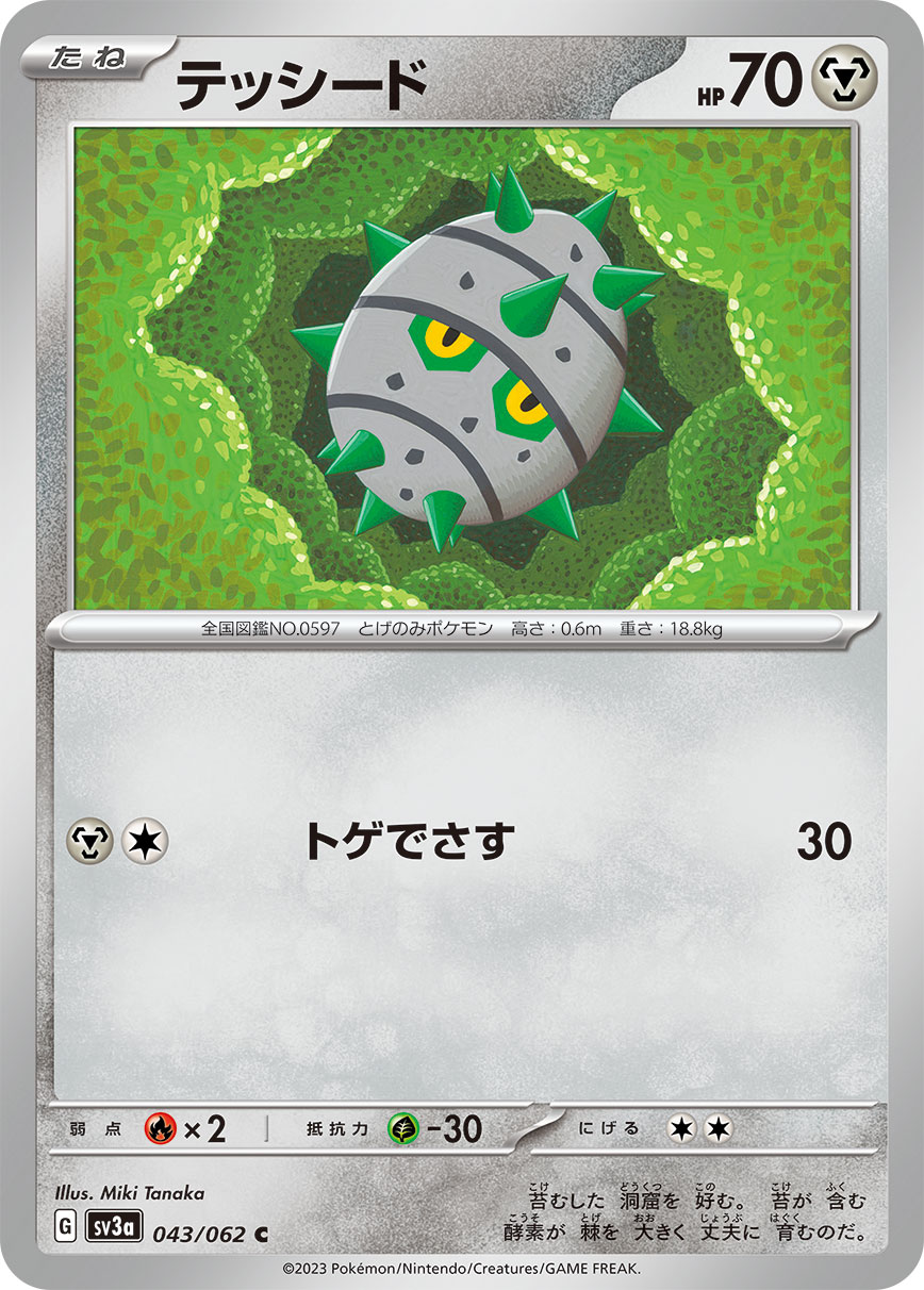 テッシード (C) #043/062