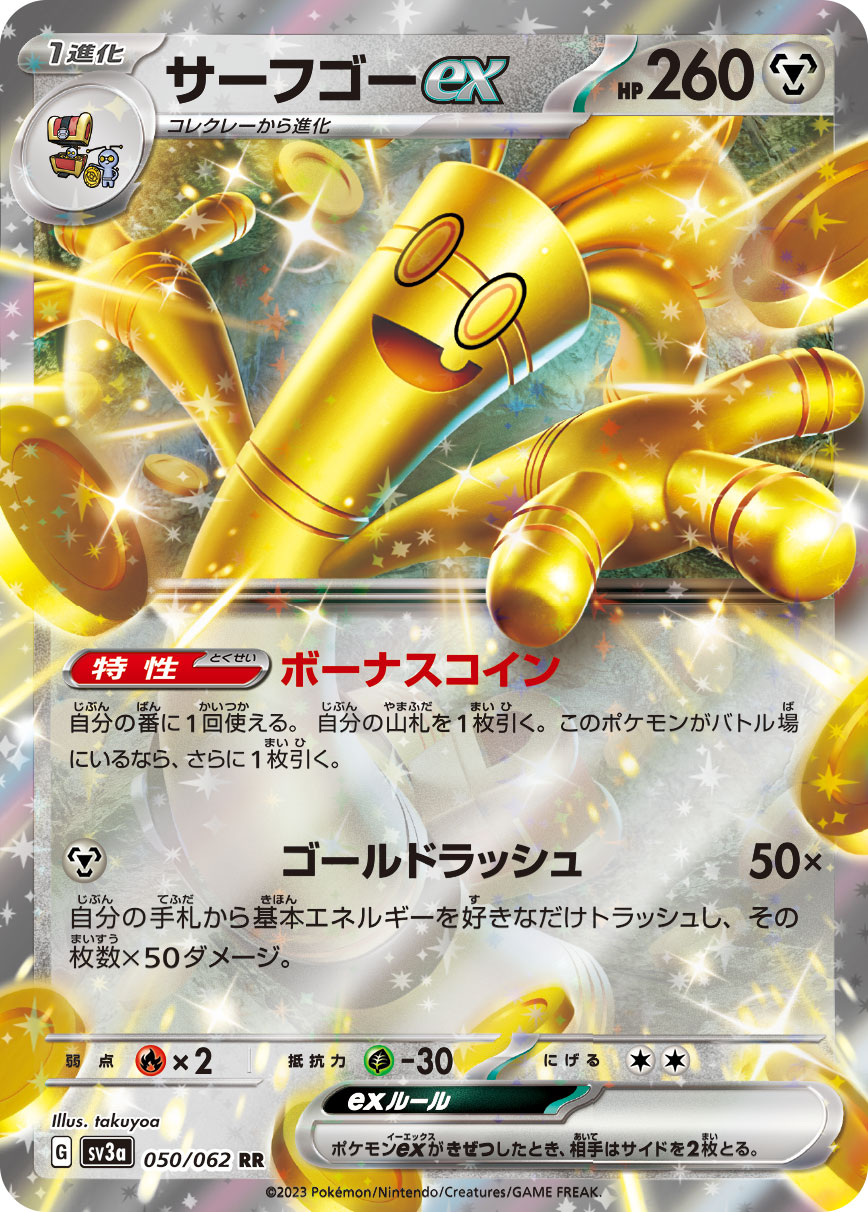 サーフゴーex (RR) #050/062