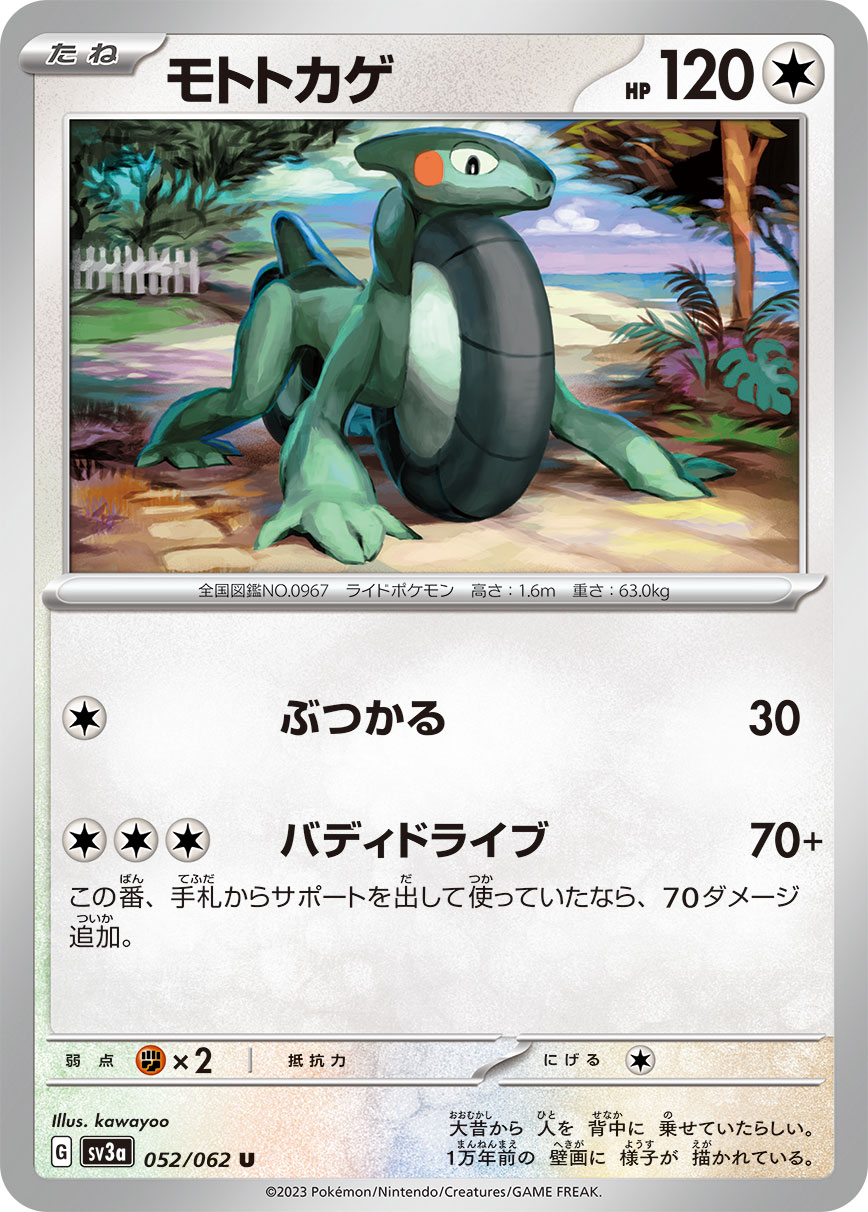 モトトカゲ (U) #052/062