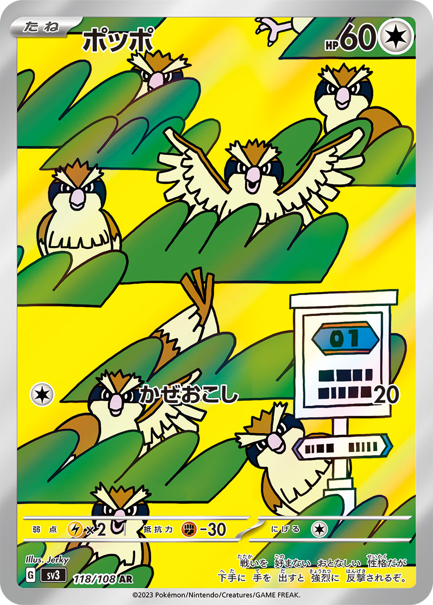 ポッポ (AR) #118/108