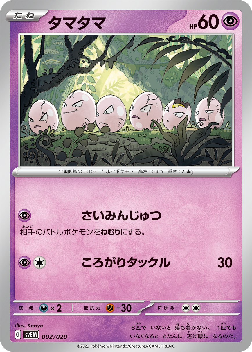 タマタマ () #002/020