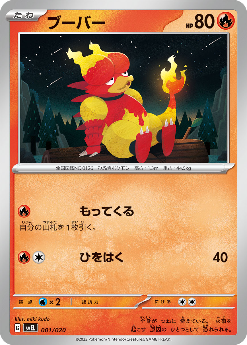 ブーバー () #001/020