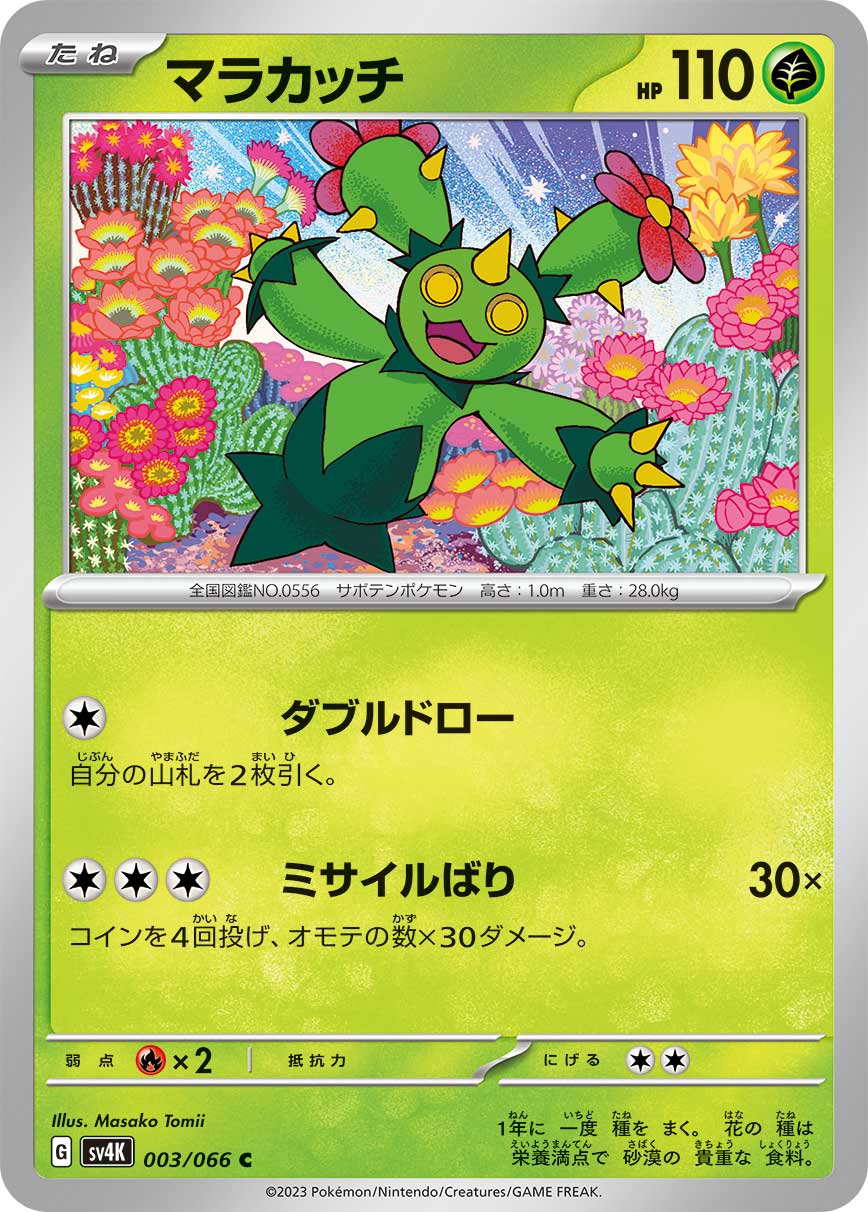 マラカッチ (C) #003/066