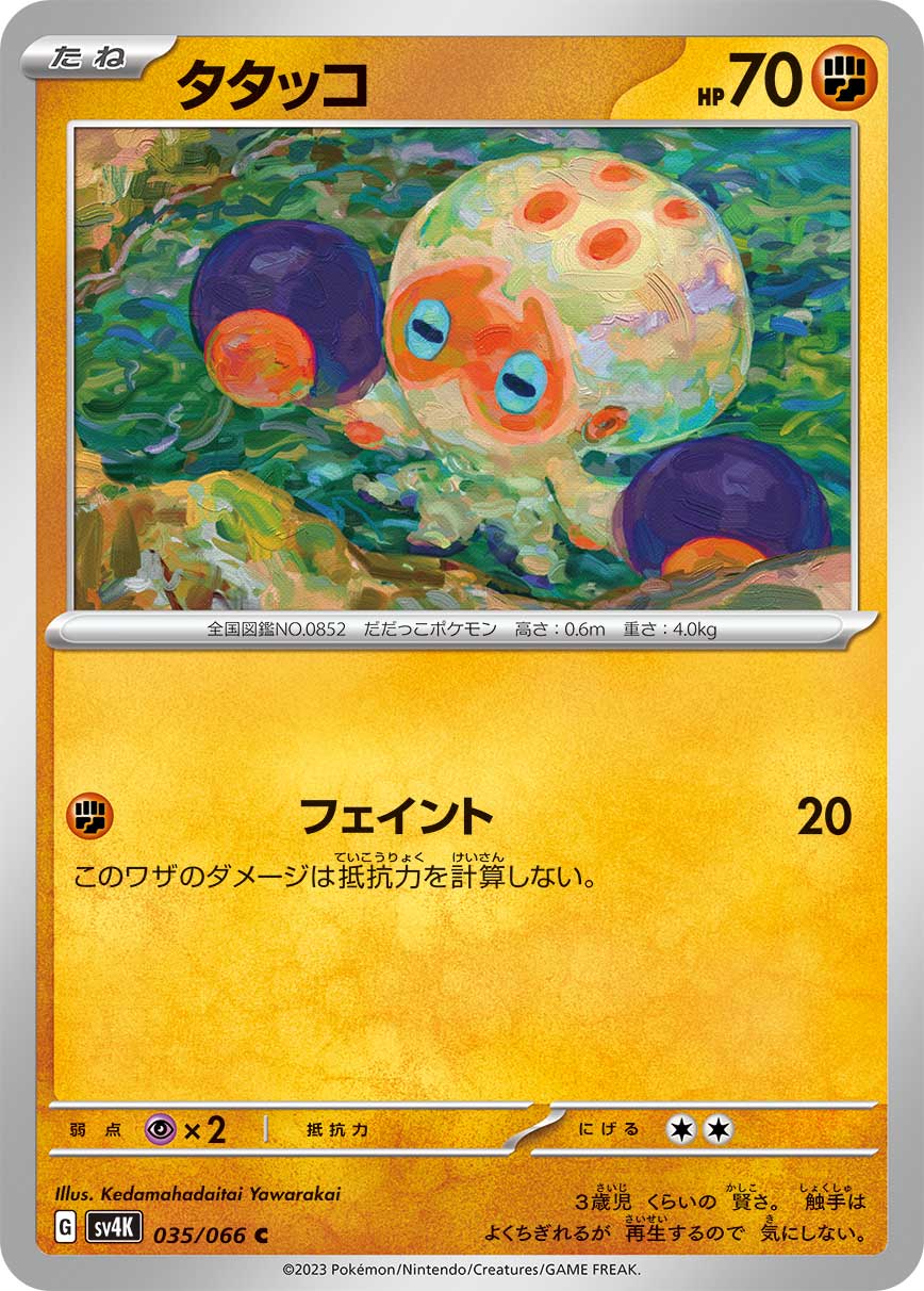 タタッコ (C) #035/066