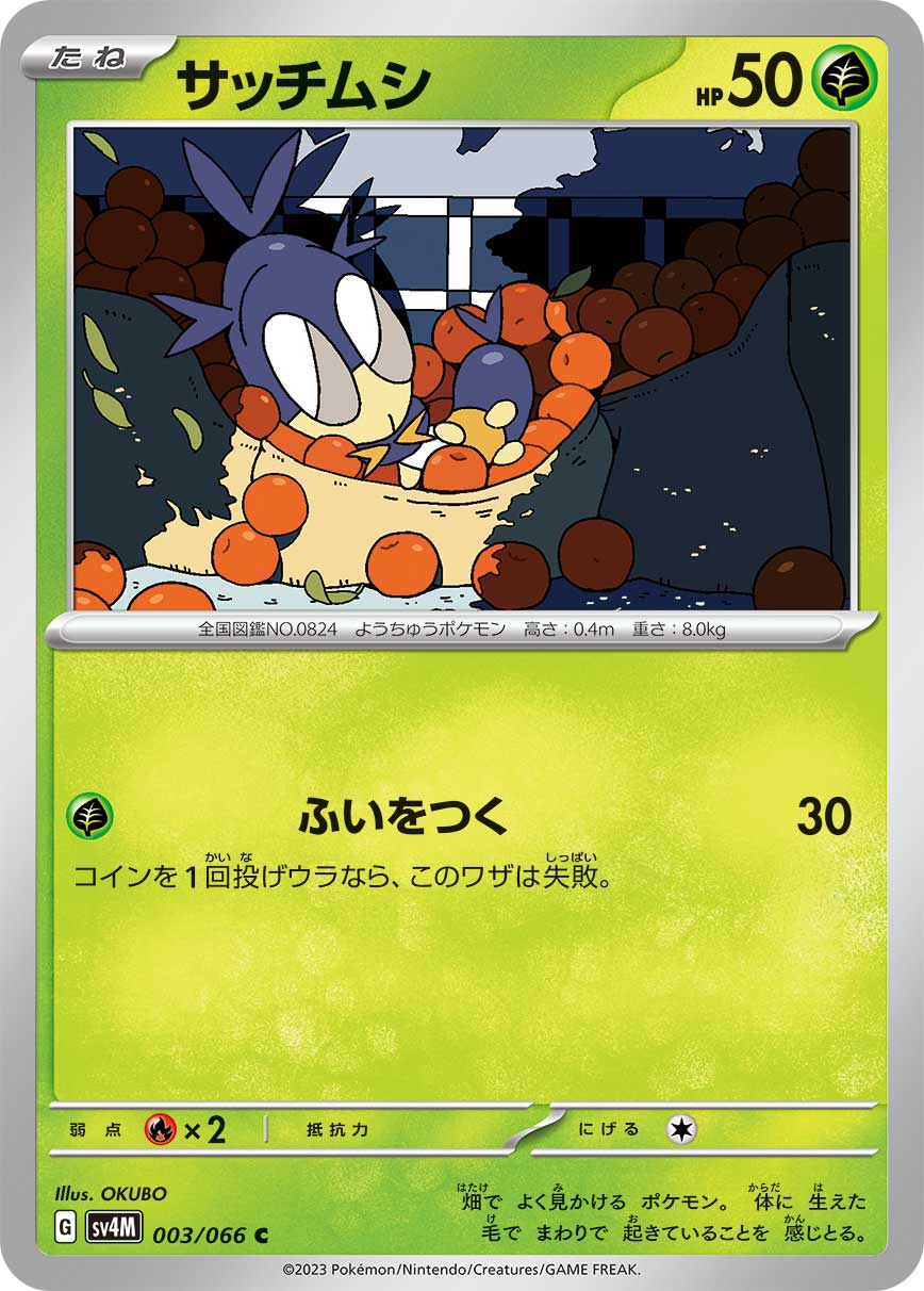 サッチムシ (C) #003/066