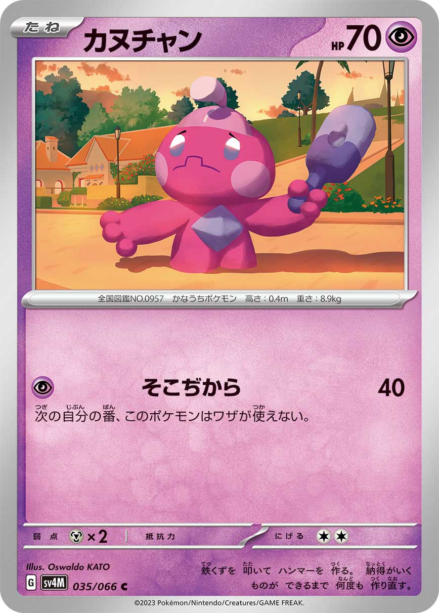 カヌチャン (C) #035/066