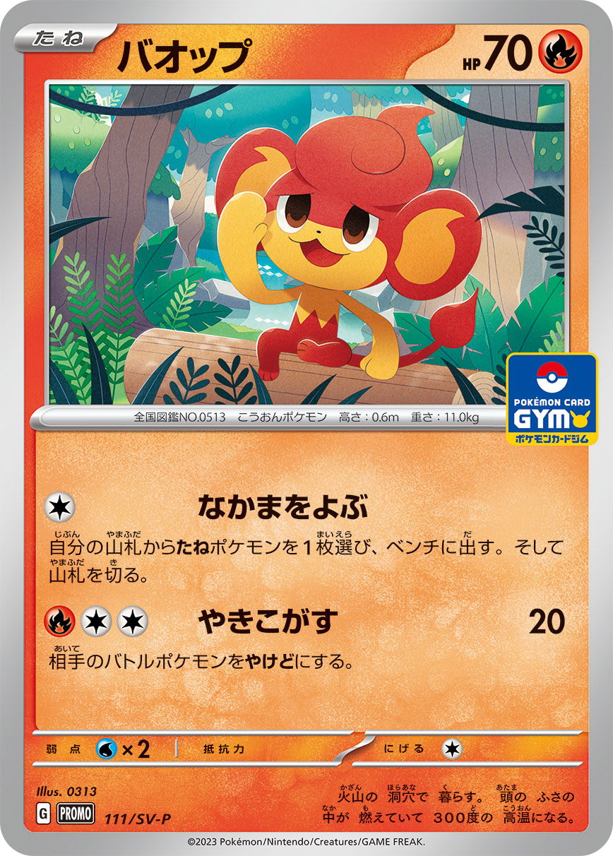 バオップ (PROMO) #111/SV-P