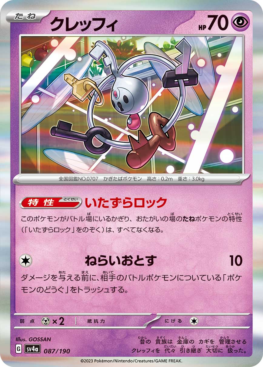 クレッフィ (R) #087/190