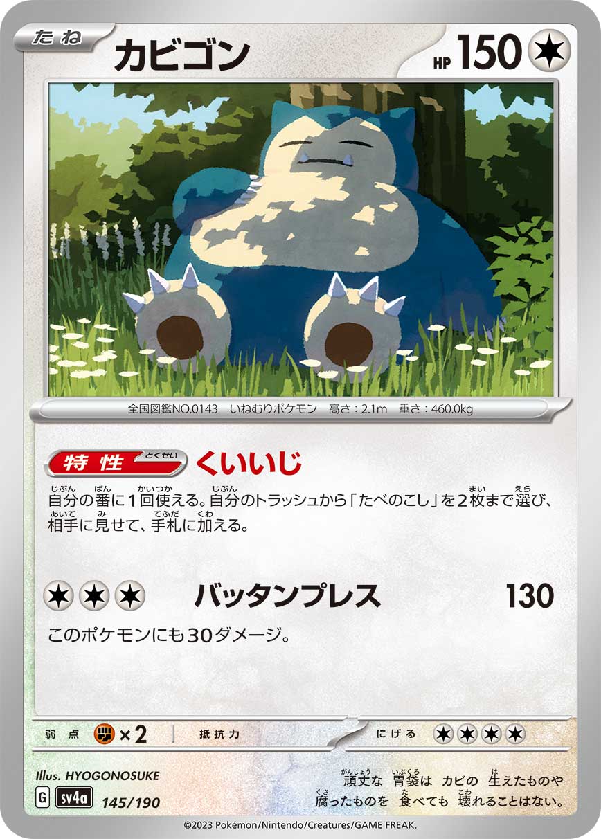 カビゴン(キラ) (ミラー仕様) #145/190