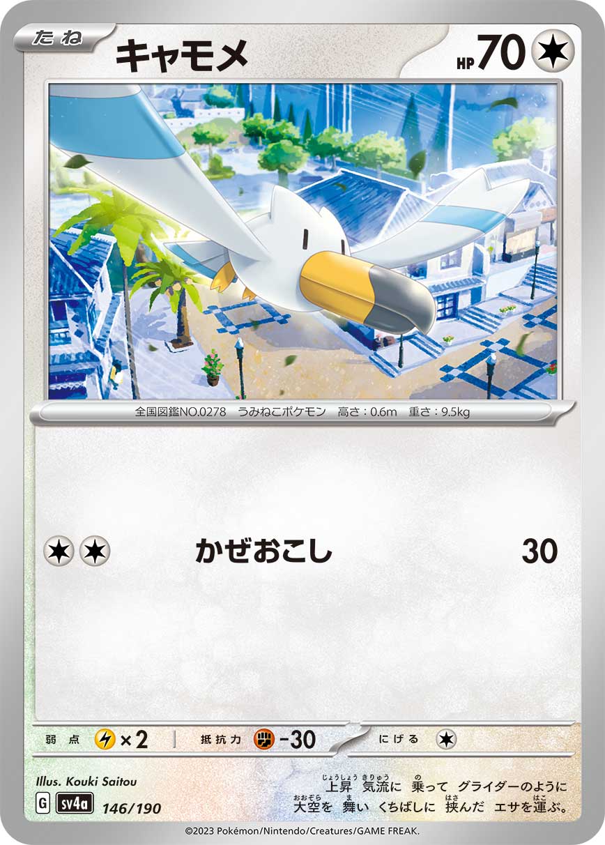 キャモメ(キラ) (ミラー仕様) #146/190