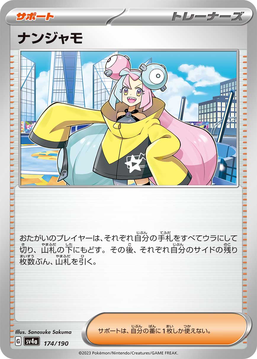 ナンジャモ(キラ) (ミラー仕様) #174/190