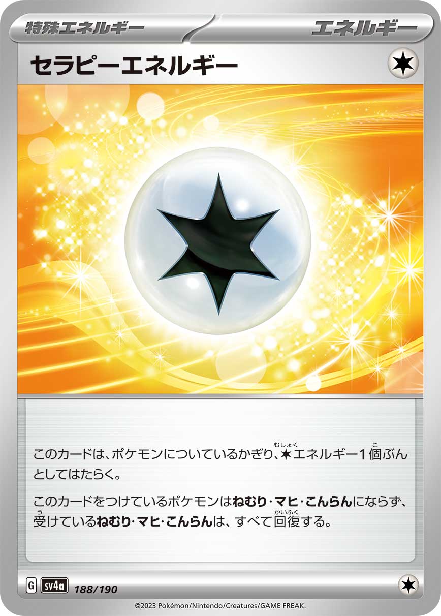 セラピーエネルギー(キラ) (ミラー仕様) #188/190