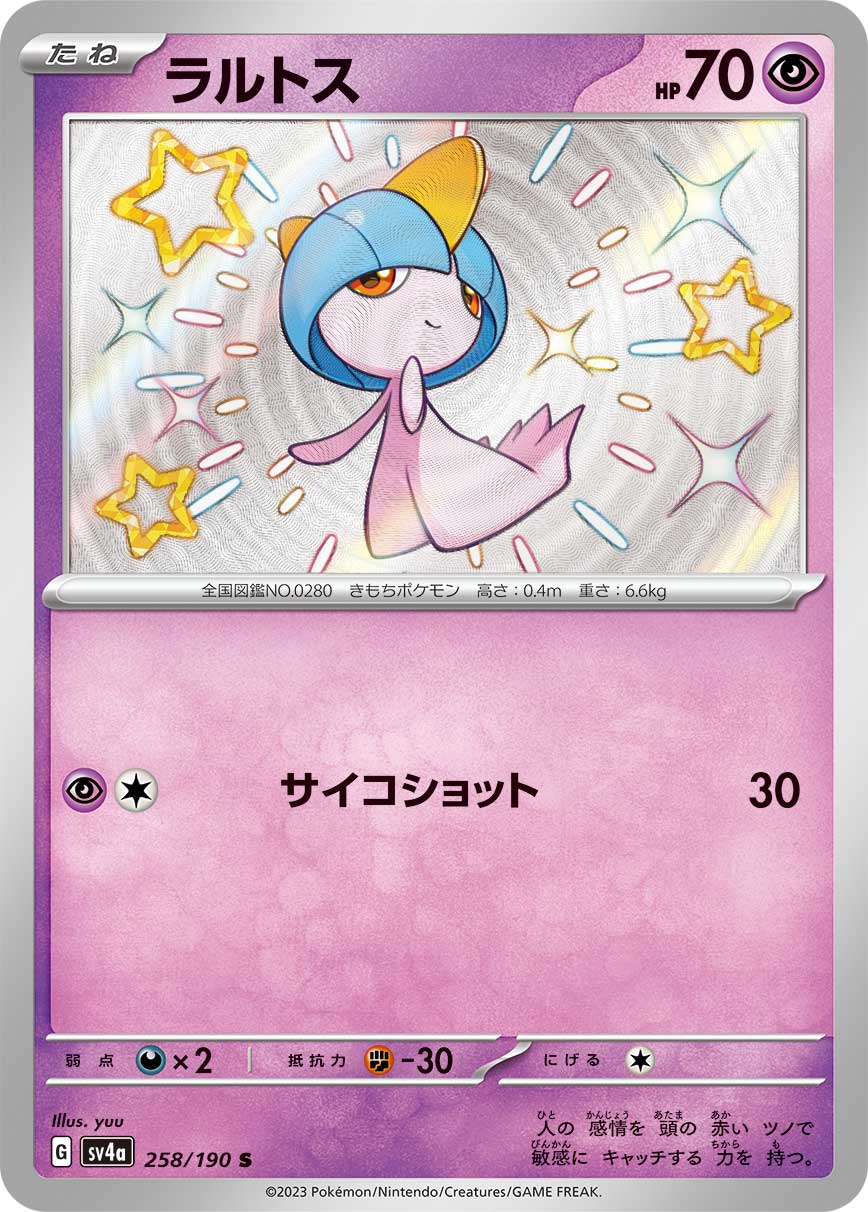 ラルトス (S) #258/190