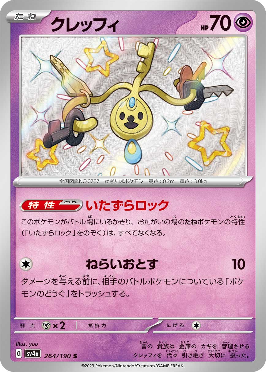 クレッフィ (S) #264/190